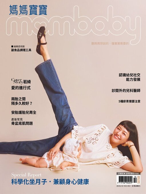 Cover image for Mombaby 媽媽寶寶雜誌